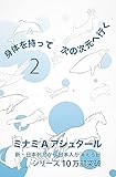 身体を持って次の次元へ行く2