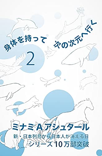 ミナミAアシュタール　新・日本列島から日本人が消える日 など 7冊セット 71Jynr1mJwL.jpg