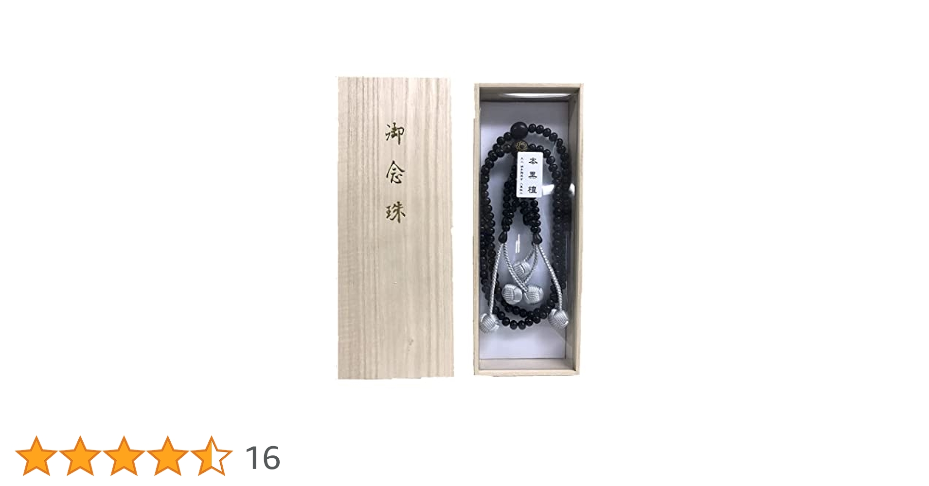 Amazon｜創価学会用念珠(数珠) 本黒檀 八葉マーク付 尺2寸（桐