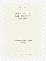 Ancient history. Course older 5519425132 Book Cover