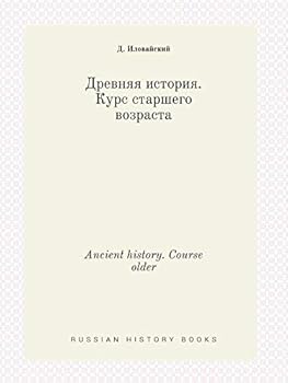 Paperback Ancient history. Course older [Russian] Book