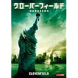 クローバーフィールド HAKAISHA [レンタル落ち]
