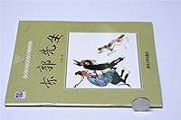 东郭先生/中国名家经典原创图画书乐读本 7302432341 Book Cover