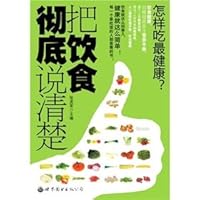 to food thoroughly clear [Paperback] 7510018285 Book Cover