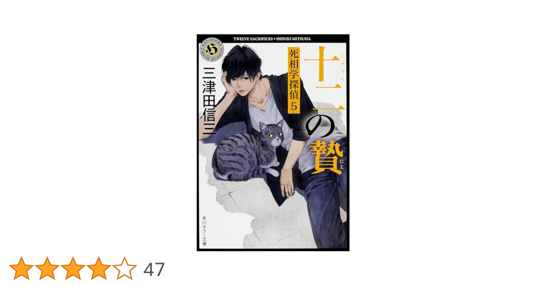 【中古】 こだま４４６号の死者 長編推理小説/栄光出版社/沼五月 617bas90sTL.jpg