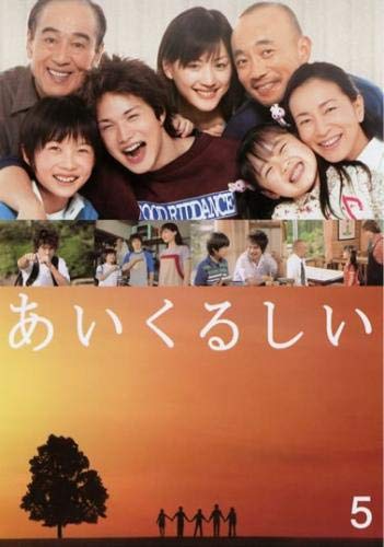 あいくるしい 5