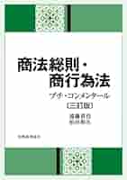 【中古】 商法 総則・商行為/一橋出版/多喜川賢一 中古】 商法 総則・商行為/一橋出版/多喜川賢一