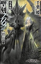 Amazon.co.jp: 聖刻1092 神樹 弐 (WARES PROJECT) 電子書籍: 千葉 暁