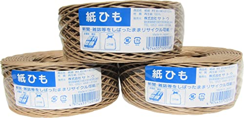 Sato Japanese Paper Cord #8, Brown, Thickness: Approx. 0.08 inches (2 mm) x Length: Approx. 320.6 ft (100 m), Set of 3, for Newspapers, Magazines, Old Paper Collection, Packaging, Packaging