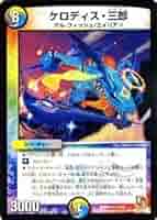デュエル・マスターズ ライジング・ホープ Amazon.co.jp: デュエルマスターズ 【ケロディス・三郎】 DMR04