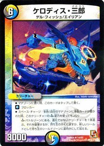 デュエル・マスターズ ライジング・ホープ Amazon.co.jp: デュエルマスターズ 【ケロディス・三郎】 DMR04