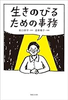 生きのびるための事務 (SHURO)