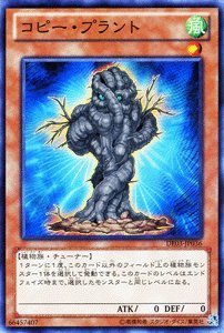 遊戯王カード 【コピー・プラント】 DE03-JP036-N ≪デュエリストエディション3 収録カード≫