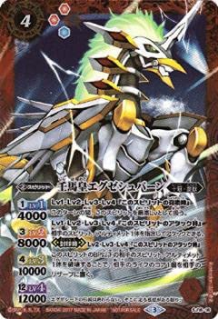 Amazon.co.jp: バトルスピリッツ SJ16-16 壬馬皇エグゼシュバーン