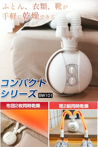 ノーブランド品 布団乾燥機 BW101 の商品画像 1