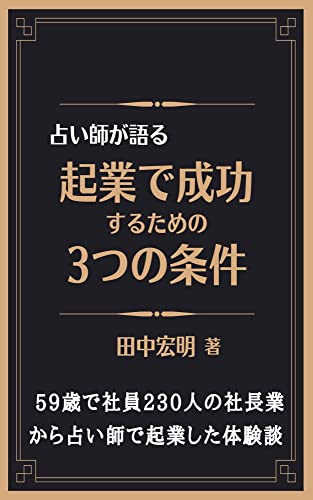 Amazon.co.jp: 田中 宏明: 本、バイオグラフィー、最新アップデート