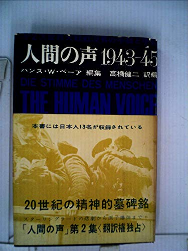 人間の声　1943-45