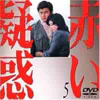 DVD 赤い疑惑 2 赤い疑惑」＆「赤い衝撃」2作品 DVDBOX 山口百恵