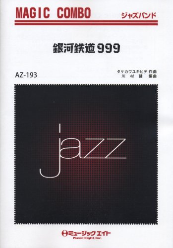 銀河鉄道999 ジャズマジックコンボ(AZco-193)