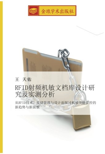 RFID射频机敏文档库设计研究及实测分析: 从RFID技术、库储管理与设计面探讨机敏资财管控的新趋势与新面貌: cong RFID ji shu ku chu guan li yu she ji mian tan tao ji min zi cai guan kong de xin qu shi yu xin mian mao