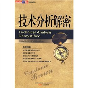 Paperback technical analysis decryption [Chinese] Book