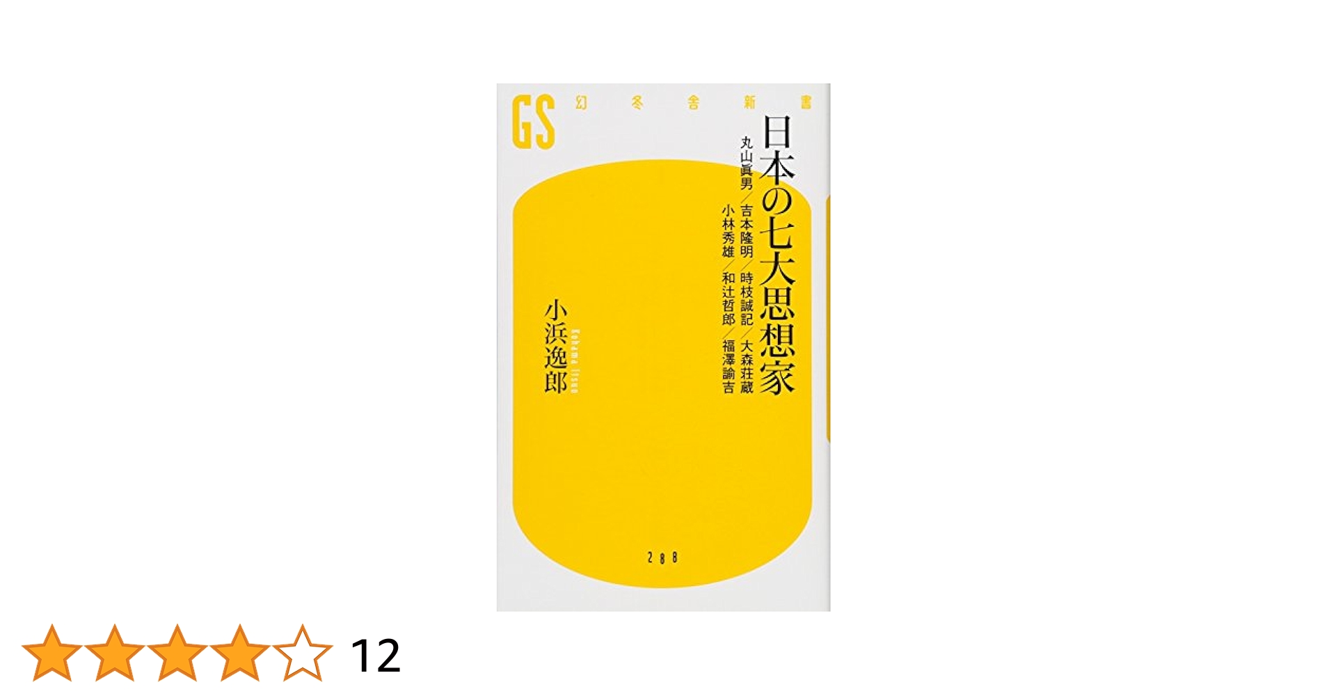 丸山眞男 講義録全7巻＋書簡集全5巻＋回顧談全2巻 セット 丸山眞男 講義録全7巻＋書簡集全5巻＋回顧談