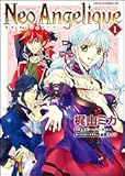 ネオ アンジェリーク 第1巻   (あすかコミックスDX)