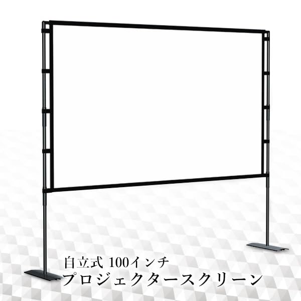 Amazon | プロジェクタースクリーン 自立式 100インチ 16:9 4K 床置き 