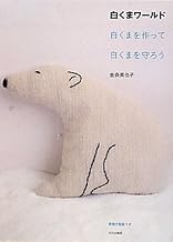 白くまワールド　　―白くまを作って　白くまを守ろう―