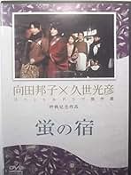 向田邦子　久世光彦　終戦記念BOX DVD Amazon.co.jp: 向田邦子 久世光彦 終戦記念BOX [DVD] : 岸恵子