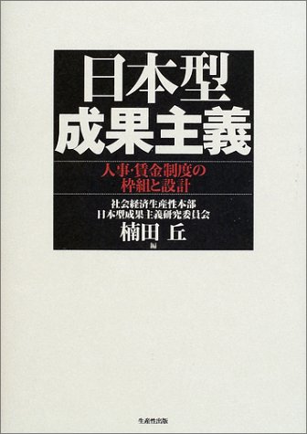 オライリー 無料電子書籍 日本型成果主義―人事・賃金制度の枠組と設計 バイ