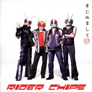 Amazon まじめまして Rider Chips 寺田恵子 Ricky 藤林聖子 石ノ森章太郎 寺沢功一 野村義男 安藤芳彦 Rider Chips アニメ ミュージック