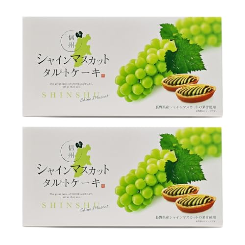信州シャインマスカットタルトケーキ (2箱)のサムネイル