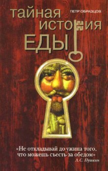 Paperback Taynaya istoriya edy [Russian] Book