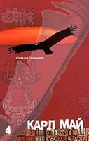 Karl Maj Sobranie sochinenij v 12 tomah Tom 4 Po dikomu Kurdistanu 5275001703 Book Cover