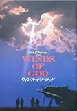 【映画パンフ】ウィンズ・オブ・ゴッド 奈良橋陽子 今井雅之
