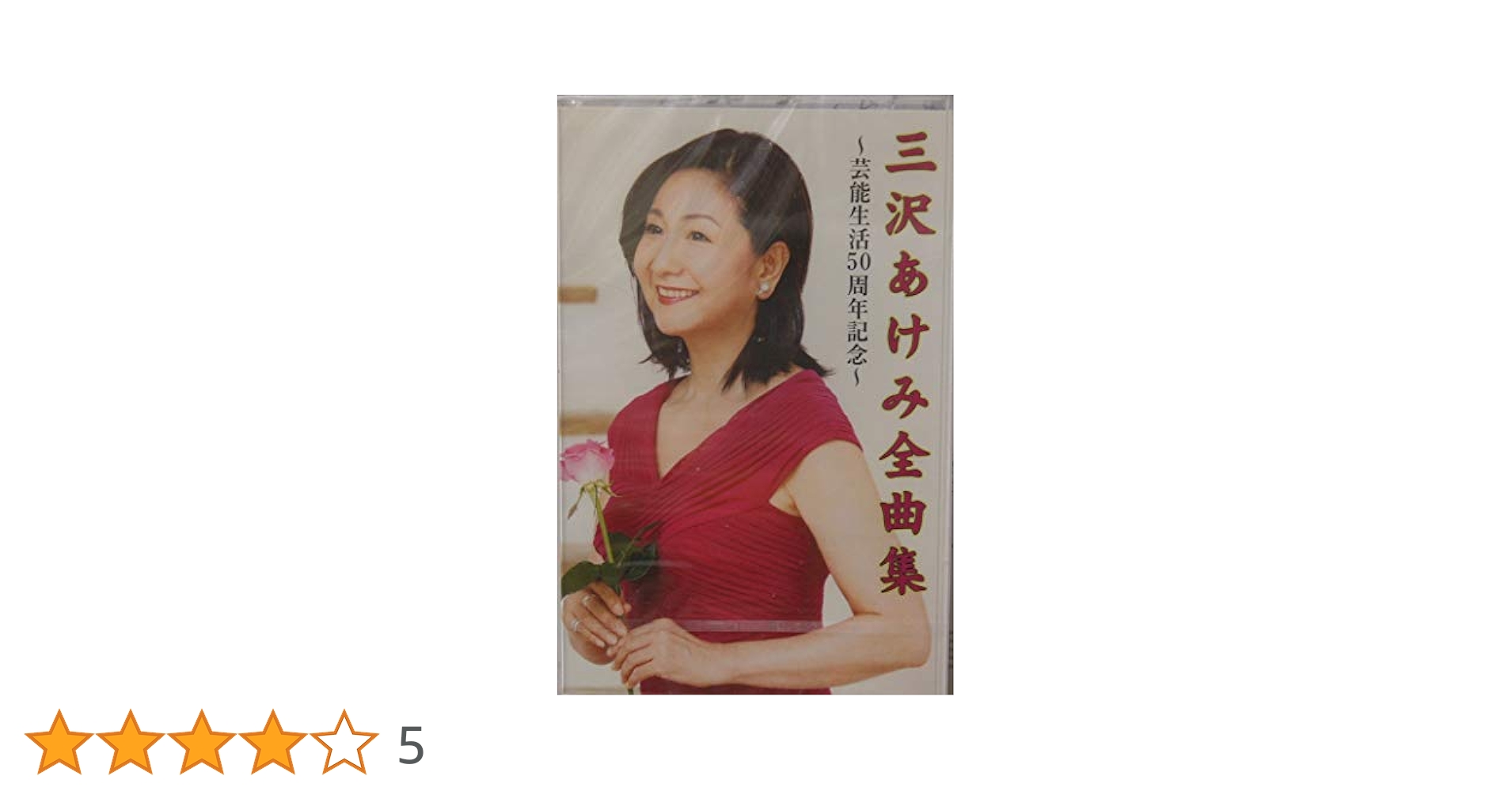 三沢あけみ/全曲集 三沢あけみ・全曲集 : 三沢あけみ | HMV&BOOKS online - VICL-60918