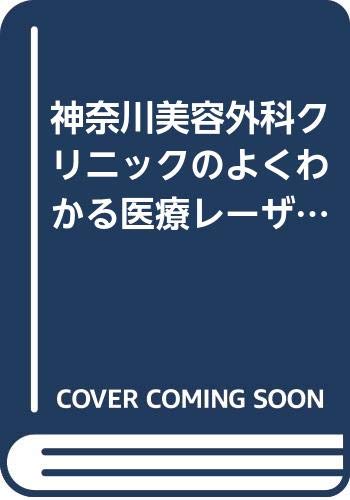 【中古】 神奈川美容外科クリニックの男の自信を手に入れる本/ぶんか社/山子大助 中古】 神奈川美容外科クリニックの男の自信を手に入れる本/ぶん