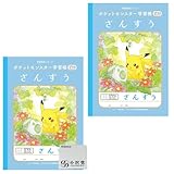 ショウワノート ポケット ノート モンスター B5 学習帳 さんすう 17マス（13×17マス） 十字リーダー入り OZAWAセット 1～4年生向け PL-2-2L