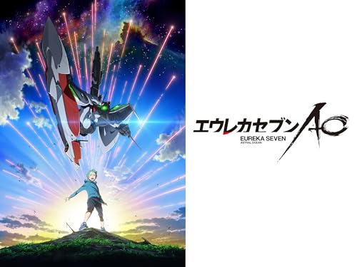 『エウレカセブンAO』