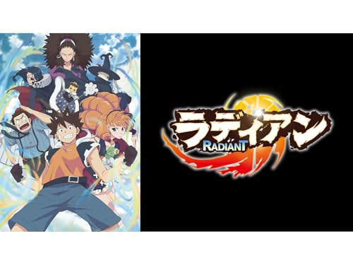 ラディアン 第1シリー