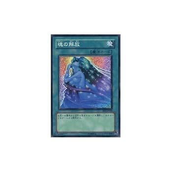 遊戯王カード 初期 僕の魂のカード Amazon.co.jp: 【シングルカード】遊戯王 神聖なる魂（ホーリー