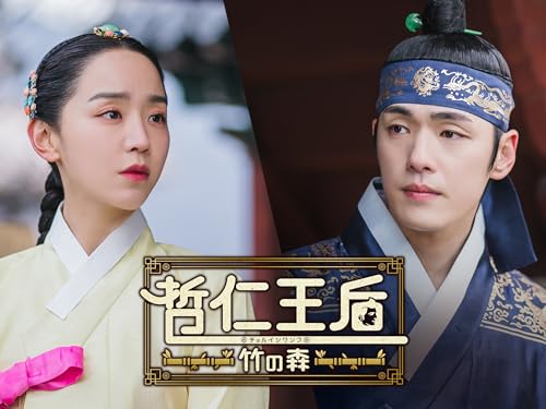 哲仁王后 竹の森