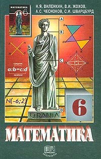 Hardcover Matematika. 6 klass Book