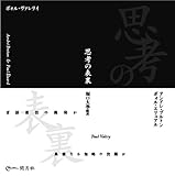 思考の表裏