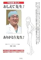 ??????!???????!?????Q&A ??????????????????????????? 4903598004 Book Cover