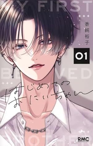 Amazon.co.jp: ほっとけないよ九条くん 4 (りぼんマスコット