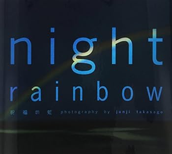 Tankobon Hardcover Night Rainbow: Shukufuku No Niji [Japanese] Book