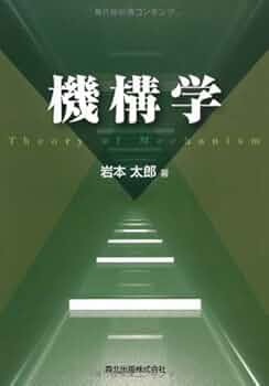 自動機械機構学 41XEJi38LML._AC_UF350,