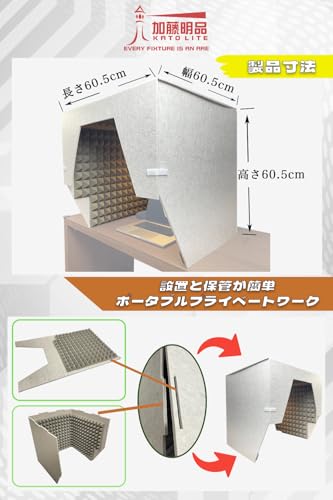 KATOLITE 簡易防音室 防音シート 卓上吸音ボックス 防音ボックス 仕事用 仕切り パーテーション 録音 会議 放送用 発音練習 電話営業用 テレワークリモートワーク 60.5x60.5x60.5cm
